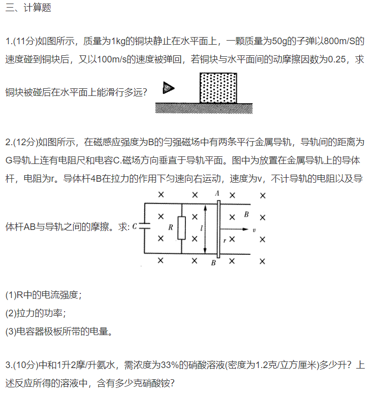 2019年成考理科综合考前模拟卷二(图8)