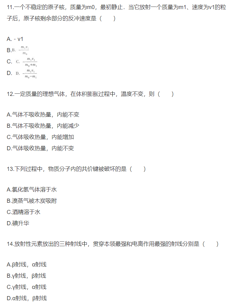 29.png 2019年成人高考高升本《物理化学》冲刺试卷(一)(图5)