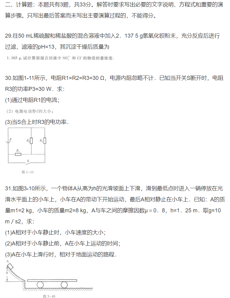 32.png 2019年成人高考高升本《物理化学》冲刺试卷(一)(图8)