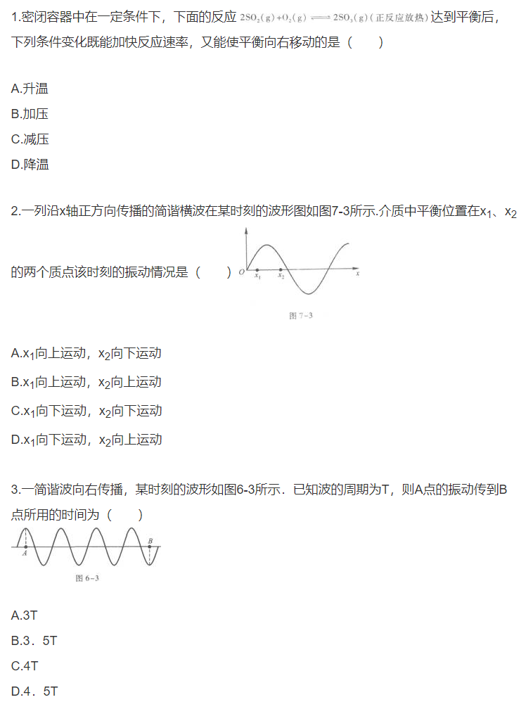 25.png 2019年成人高考高升本《物理化学》冲刺试卷(一)(图1)