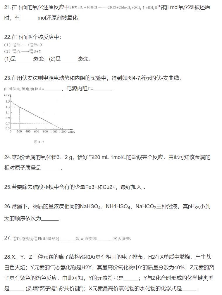 31.png 2019年成人高考高升本《物理化学》冲刺试卷(一)(图7)