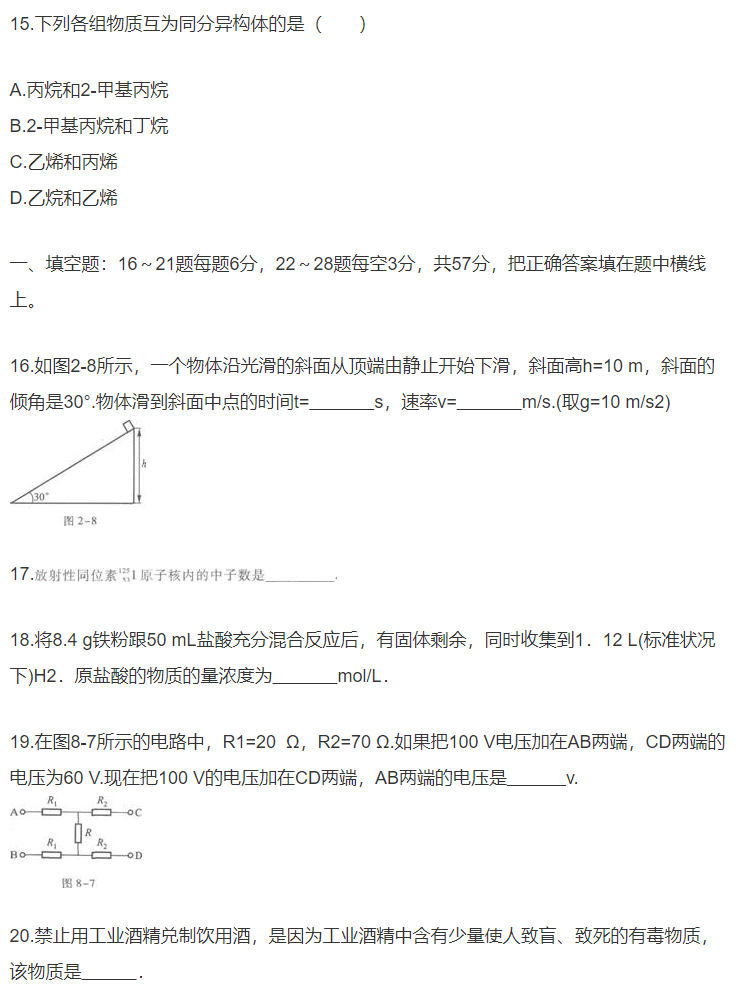30.png 2019年成人高考高升本《物理化学》冲刺试卷(一)(图6)