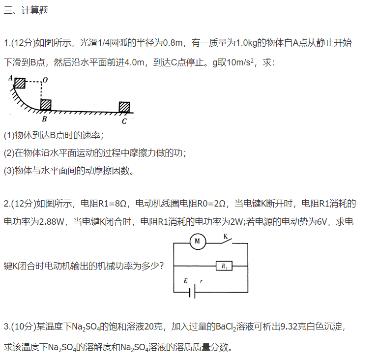 2019年成考理科综合考前模拟卷一(图7)