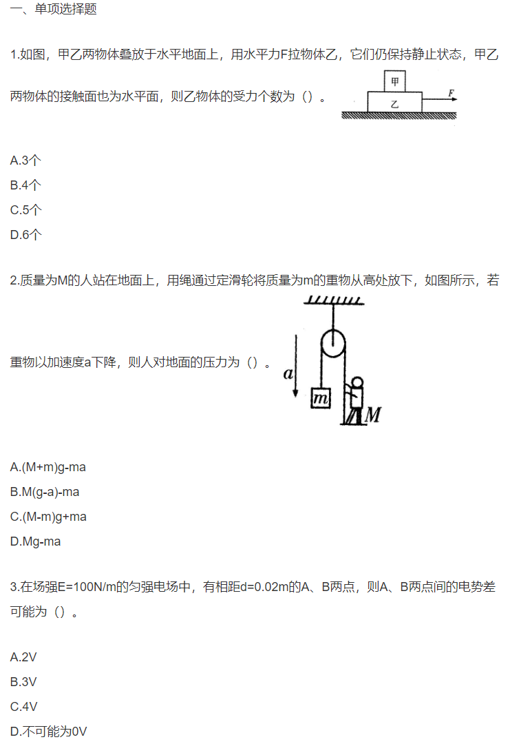 2019年成考理科综合考前模拟卷三(图1)