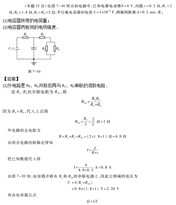 成人高考高起点《理化综合》试题及答案（1）(图32)