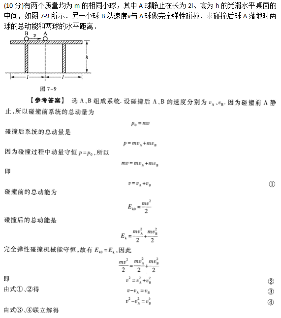 2019年成人高考高起点理化备考试题及答案（2）(图30)