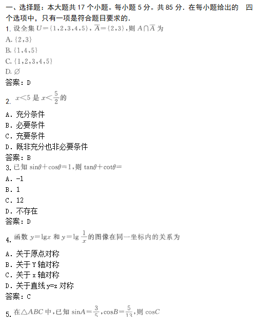 2019年成人高考高起点数学(文)模拟试题及答案