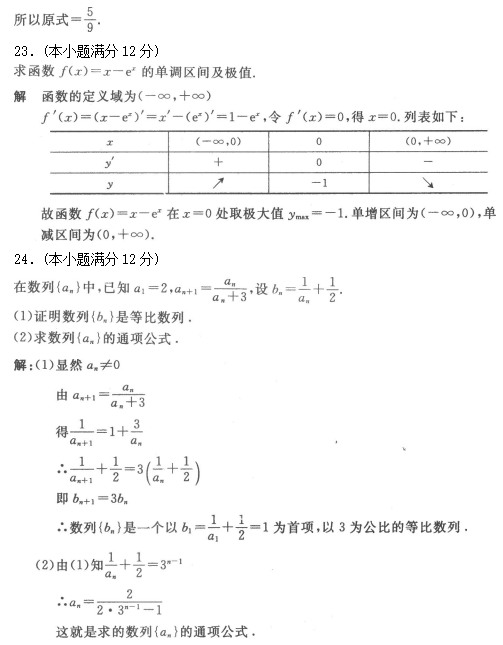 2019年成人高考高起点数学(文)模拟试题及答案