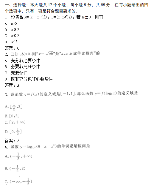 2019年成人高考高起点数学(文)模拟试题及答案