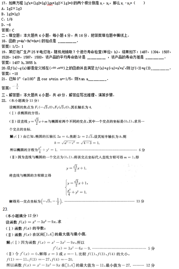 2019年成考高起点文史财经类数学考试模拟试题及答案五(图3)