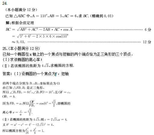 2019年成考高起点文史财经类数学考试模拟试题及答案五(图4)