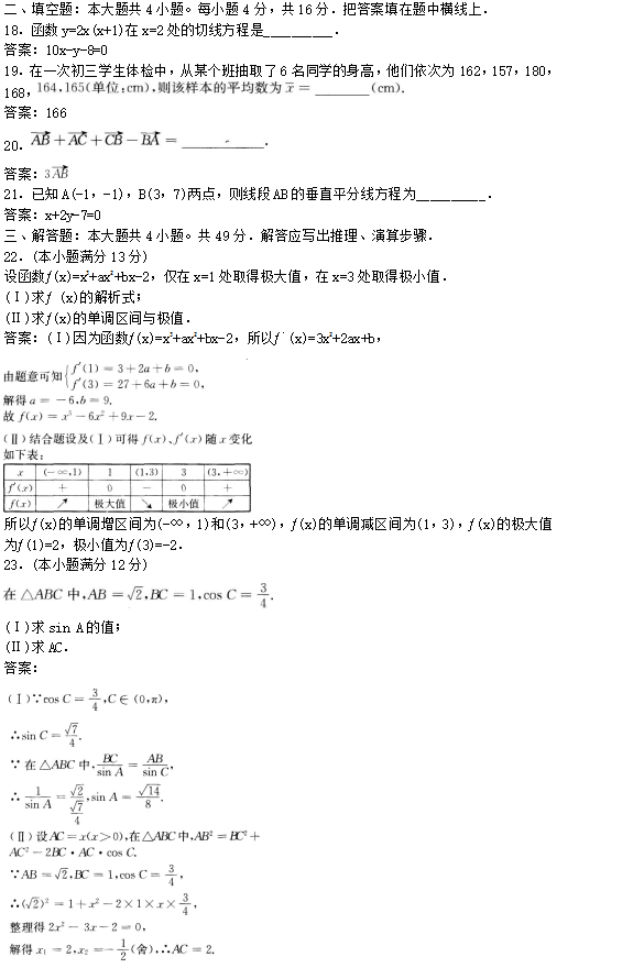 2019年成考高起点文史财经类数学考试模拟试题及答案二(图4)