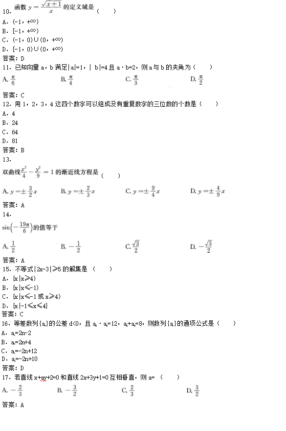 2019年成考高起点文史财经类数学考试模拟试题及答案二(图2)