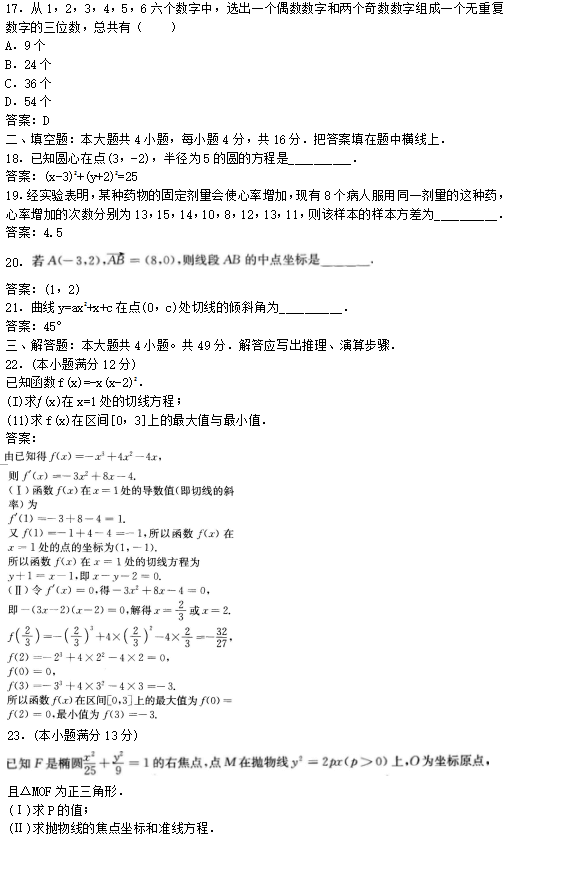 2019年成考高起点文史财经类数学考试模拟试题及答案一(图4)