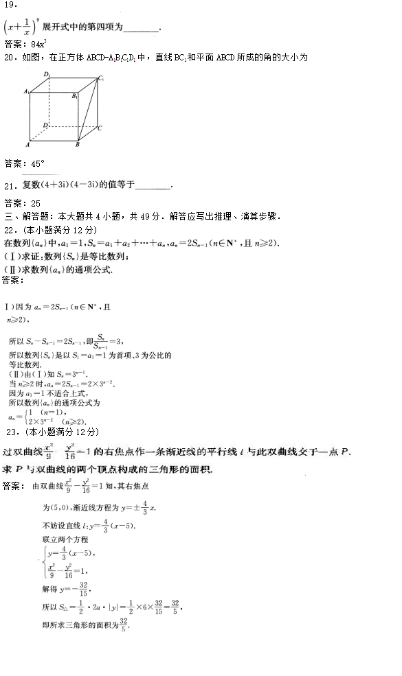 2018年高起点数学(理)考前押题密卷(二)(图3)