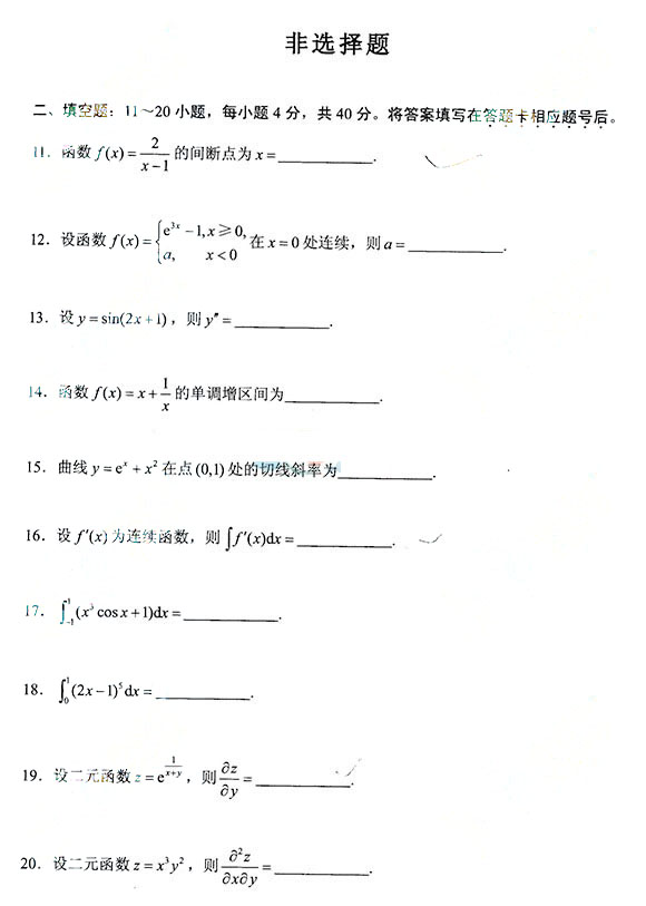 2014年成人高考专升本高等数学（2）考试真题