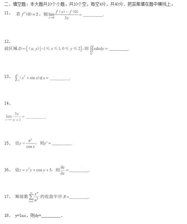 2020年四川成人高考《高等数学一》押密试题二(图2)