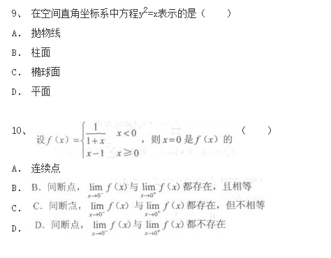 2020年四川成人高考《高等数学一》押密试题一(图3)