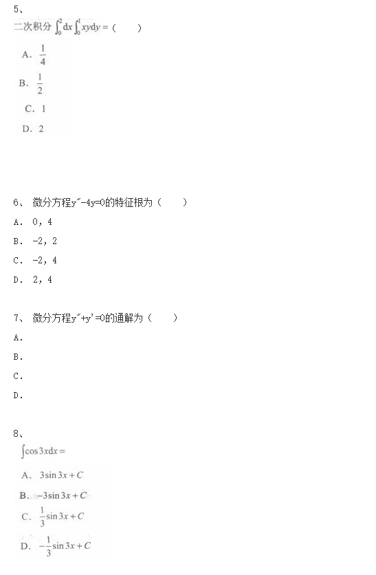 2020年四川成人高考《高等数学一》押密试题一(图2)