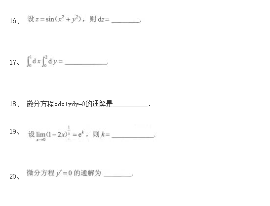 2020年成人高考专升本《高等数学一》模拟试题四