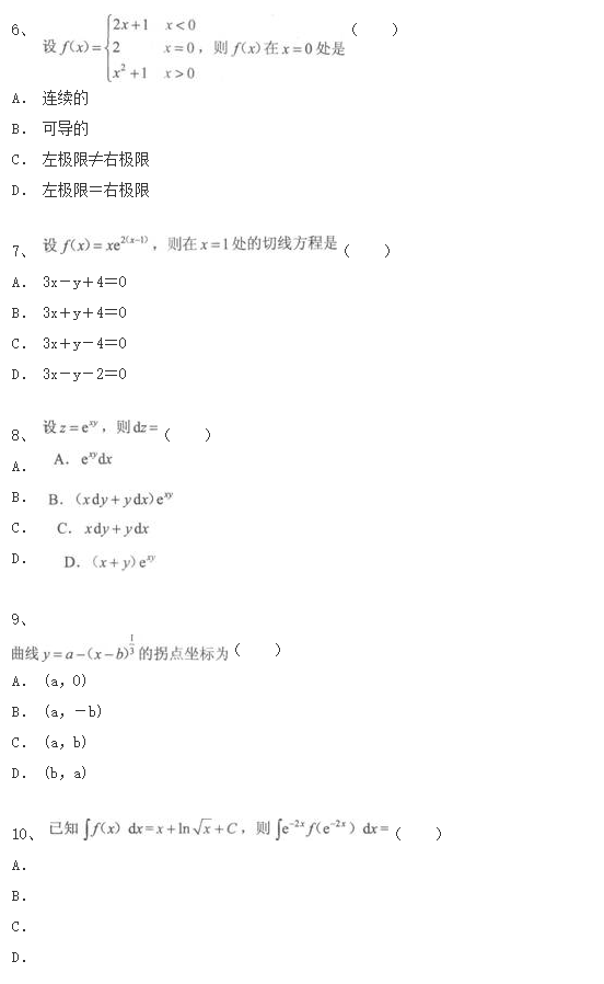 2020年四川成人高考专升本《高等数学二》冲刺试题练习卷(图2)