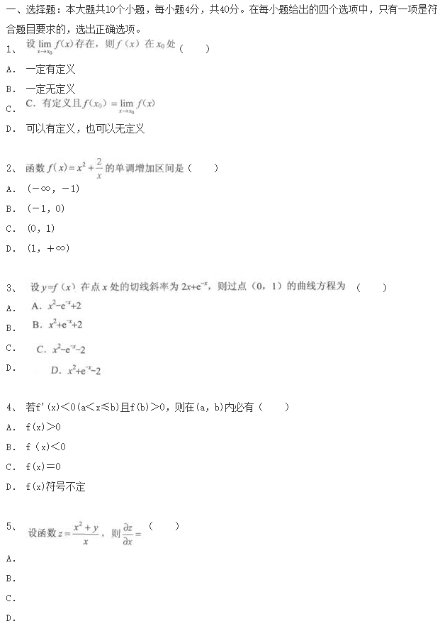 2020年四川成人高考专升本《高等数学二》冲刺试题练习卷(图1)