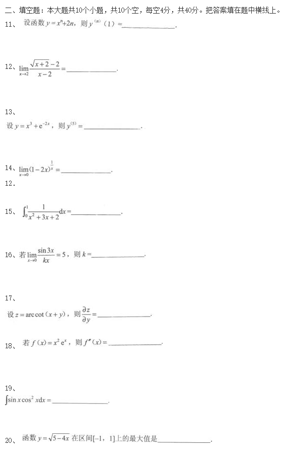 2020年四川成人高考专升本《高等数学二》冲刺试题练习卷(图3)