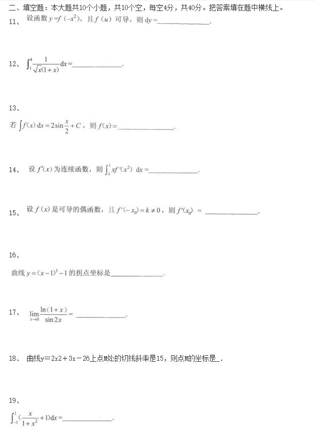 2020年四川成人高考专升本《高等数学二》冲刺试卷二(图1)