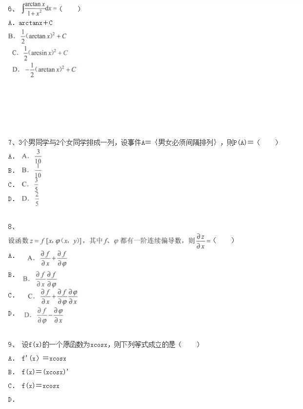 2020年四川成人高考专升本《高等数学二》冲刺试卷一(图2)