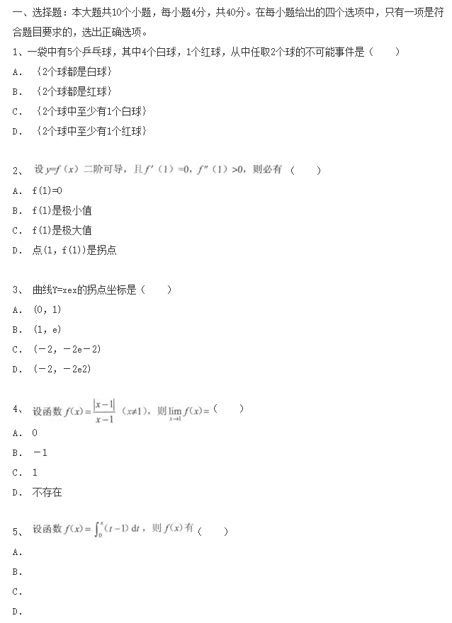 2020年四川成人高考专升本《高等数学二》冲刺试卷一(图1)