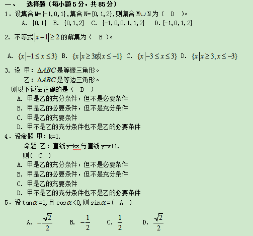 2020四川成人高考专升本《高数二》常考试题二(图1)