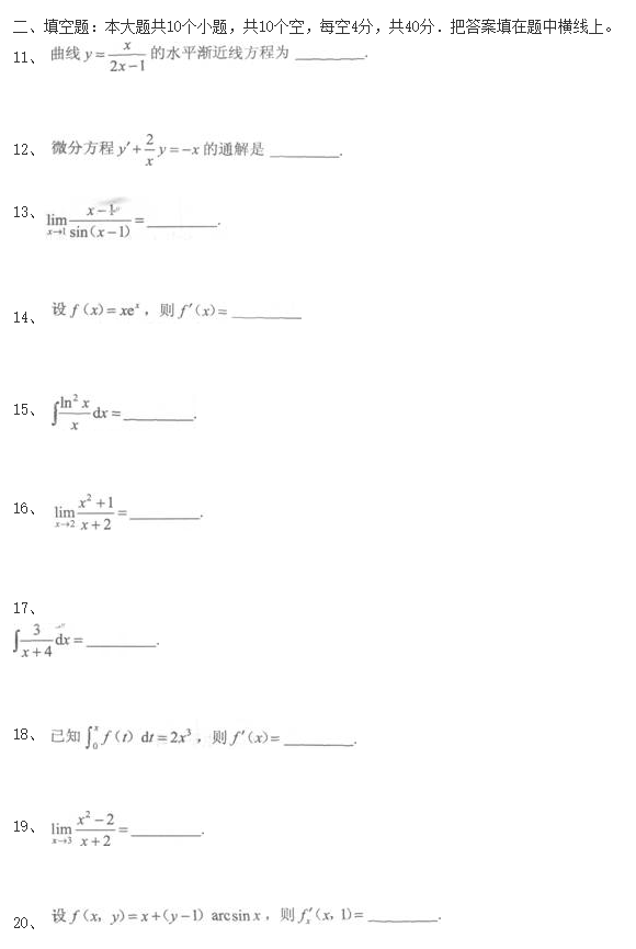 四川成考专升本《数学(一)》考前冲刺题一 (图3)