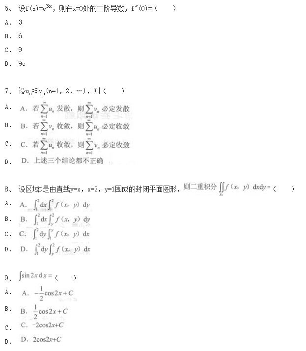 四川成考专升本《数学(一)》考前冲刺题一 (图2)