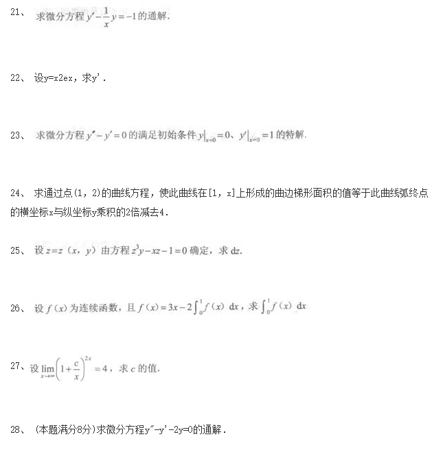 四川成考专升本《数学(一)》考前冲刺题一 (图4)