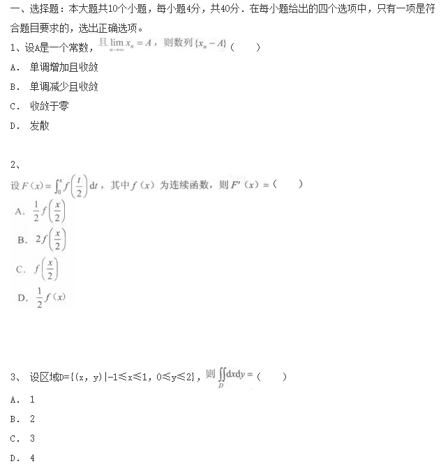 四川成考专升本《数学(一)》考前冲刺题一 (图1)