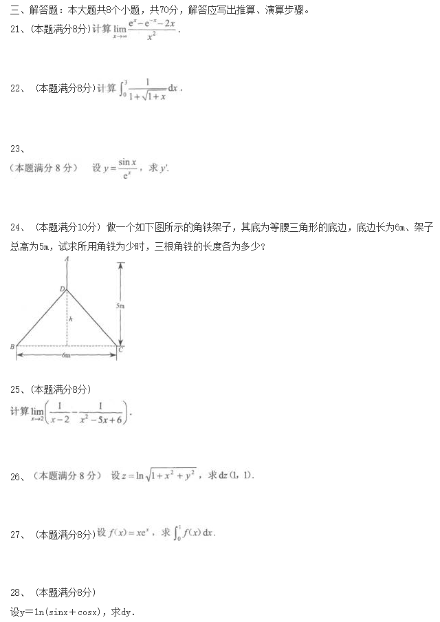 四川成考专升本《数学(一)》模拟试题一(图4)