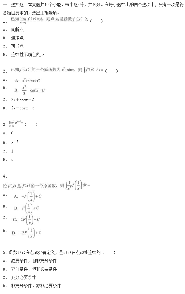 四川成考专升本《数学(一)》模拟试题一(图1)