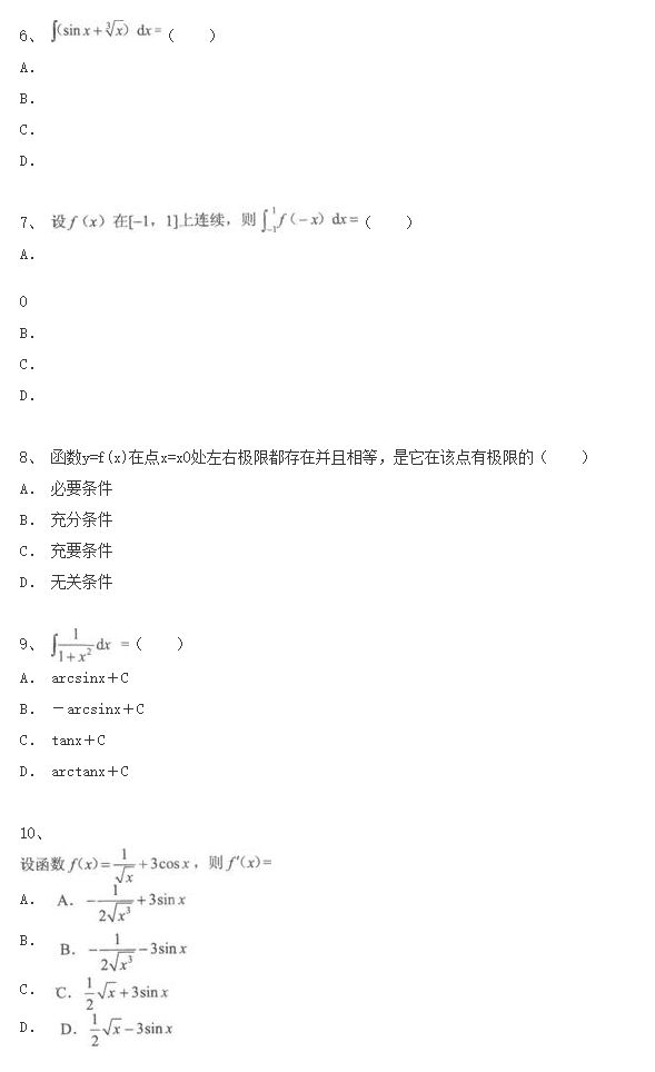 四川成考专升本《数学(一)》模拟试题一(图2)