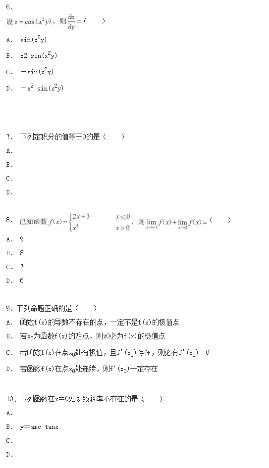 四川成考专升本《数学(一)》模拟试题三(图2)