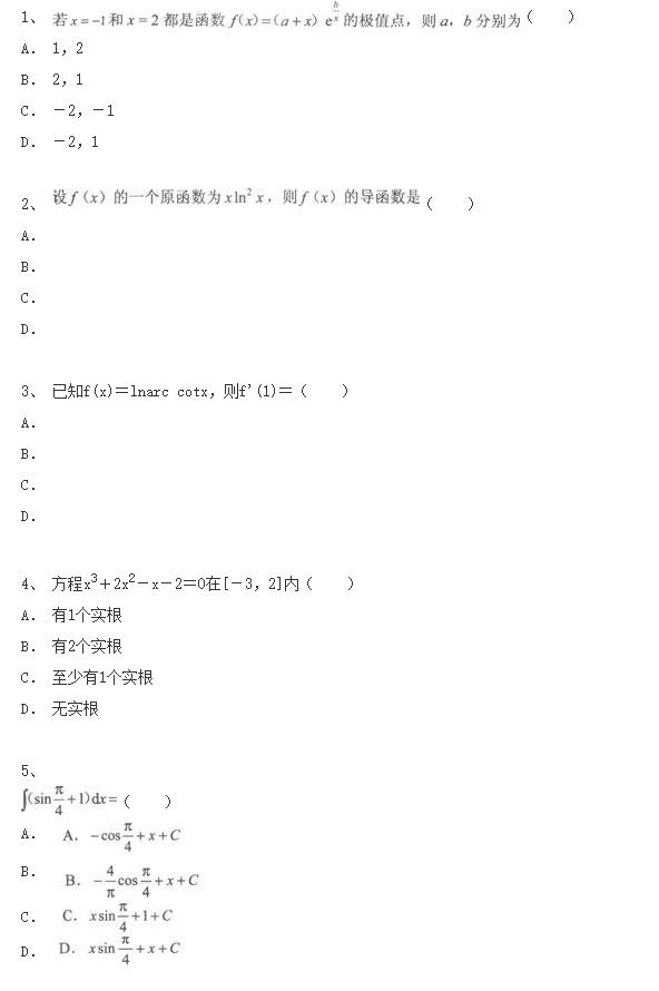 四川成考专升本《数学(一)》模拟试题三(图1)