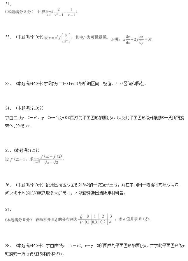 四川成考专升本《数学(一)》模拟试题三(图4)