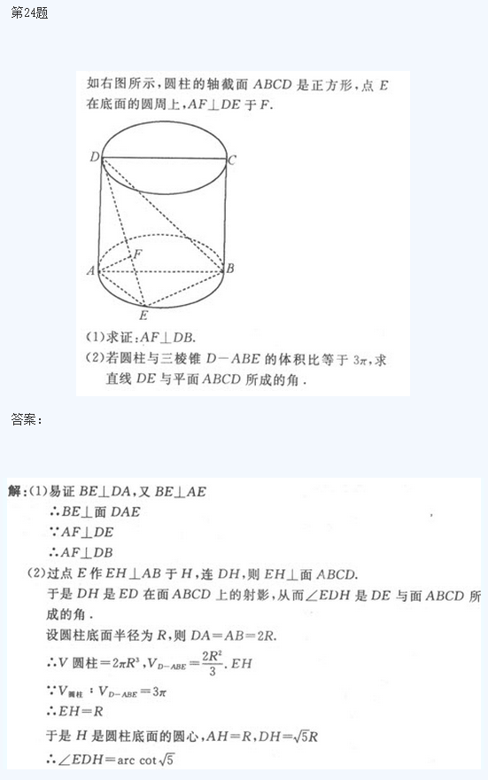 四川成考高起点《理数》模拟试题及答案五(图3)