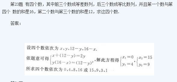 四川成考高起点《理数》模拟试题及答案五(图2)