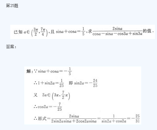 四川成考高起点《理数》模拟试题及答案五(图4)