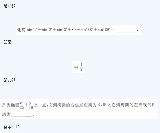 四川成考高起点《理数》模拟试题及答案四(图2)