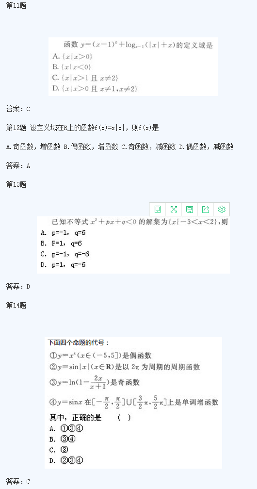 四川成考高起点《理数》模拟试题及答案三(图1)