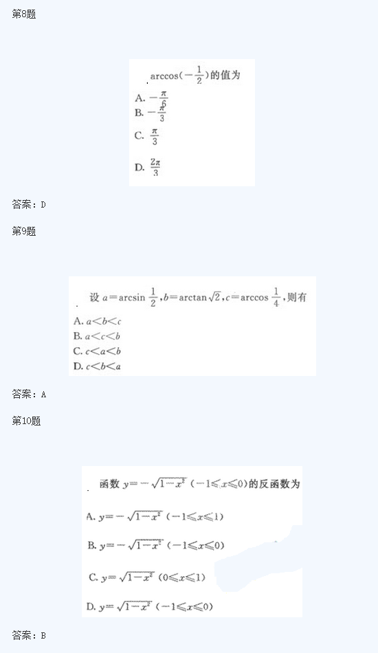 四川成考高起点《理数》模拟试题及答案二(图2)