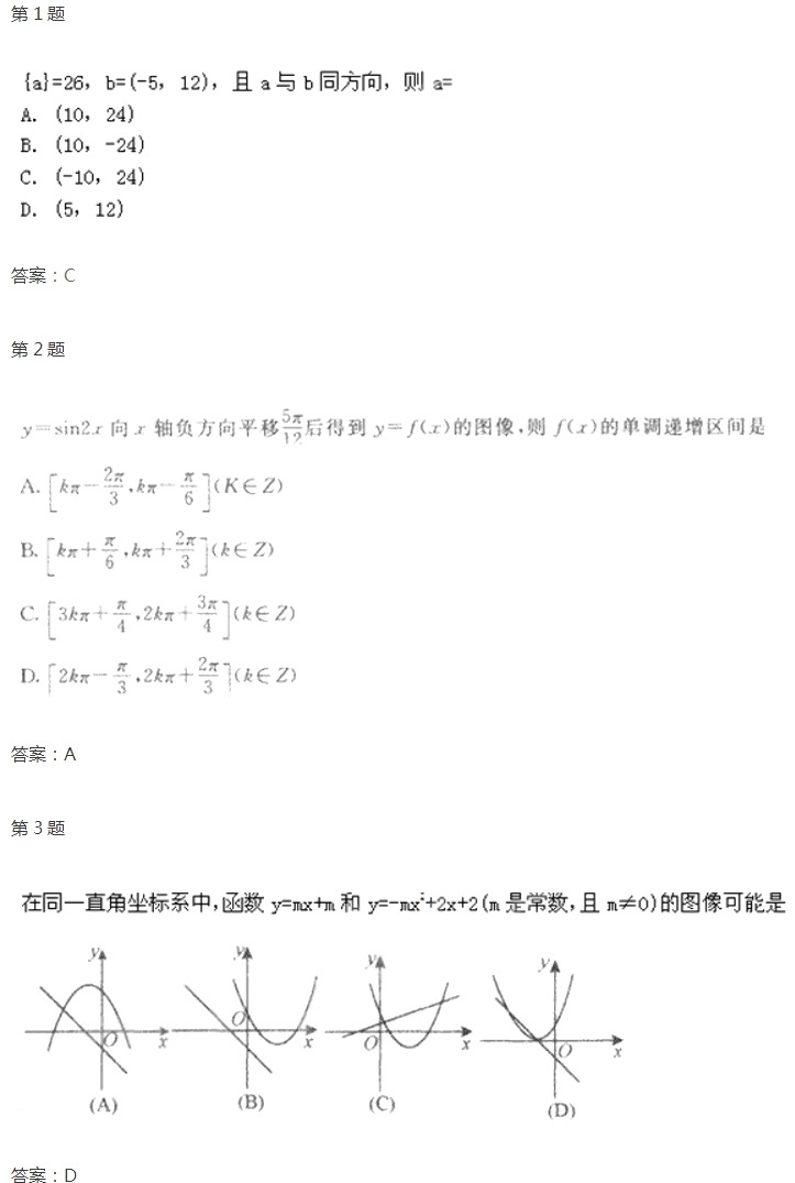 2020年四川成人高考高起点《文数》模拟试题及答案五(图1)