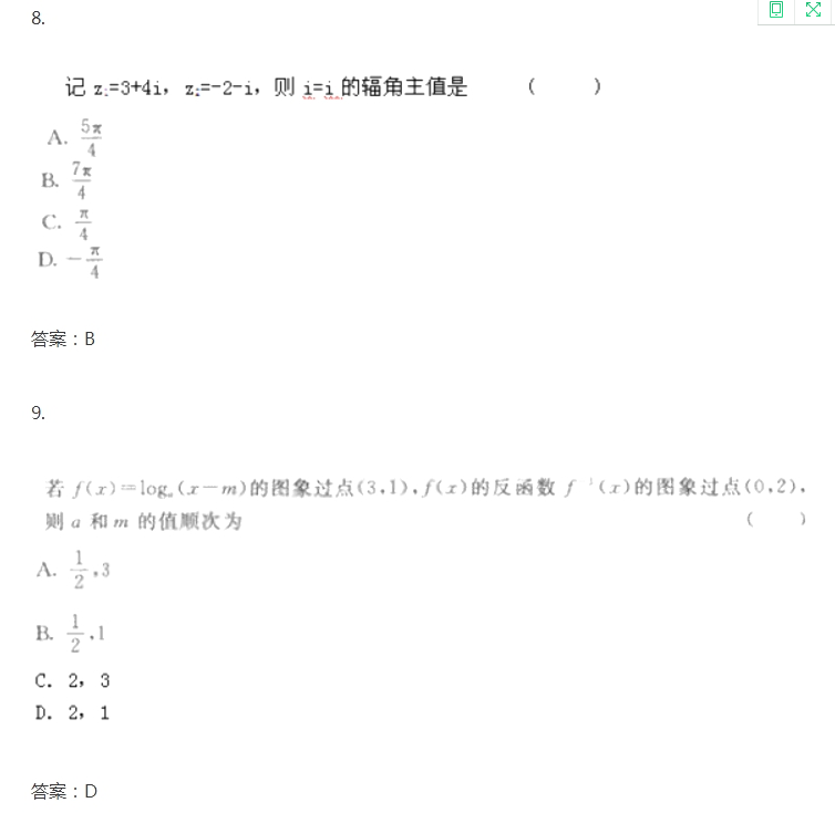 2020年四川成人高考高起点《文数》模拟试题及答案六(图2)