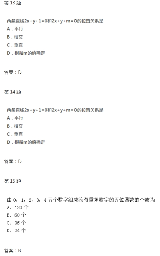 2020年四川成人高考高起点《文数》模拟试题及答案六(图5)